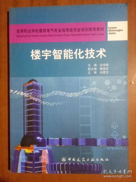 樓宇智能化技術(shù) 智能家居系統(tǒng)的核心與應用